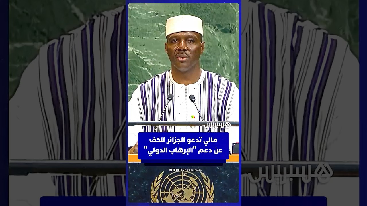 خلال كلمته أمام الأمم المتحدة.. رئيس وزراء مالي يدعو الجزائر للكف عن دعم "الإرهاب الدولي" thumbnail