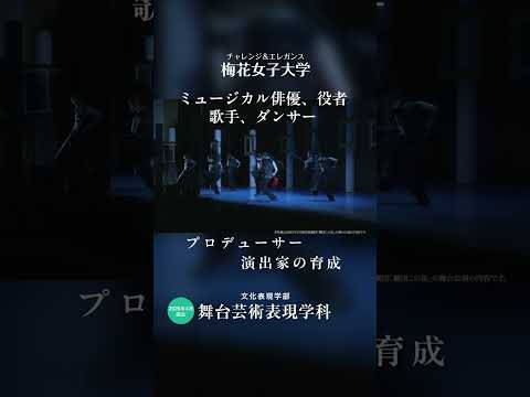 2026年4月誕生！舞台表現芸術学科