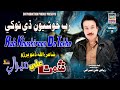 Rab Khushiyoon De Tokhe Singer Shaman Ali Mirali Poet Allah Dino Buriro Music Zaheer Samo 2024
