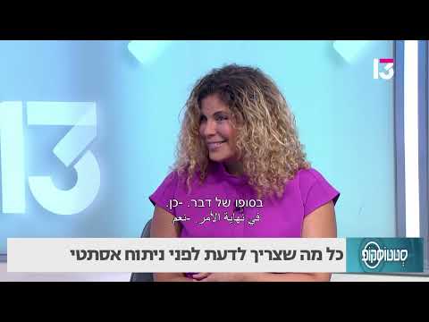 כל מה שצריך לדעת לפני ניתוח אסתטי