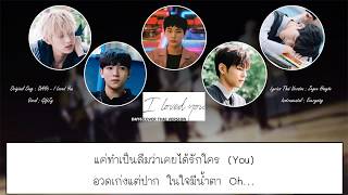 [Thai Ver.] DAY6 - I Loved You เคยรักเธอ l Cover by GiftZy