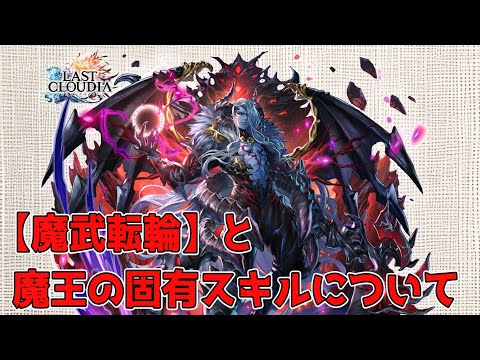 【ラスクラ】魔王ベルザール 魔武転輪,魔転相,トリプルインパクトで雑に遊ぶ