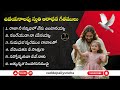 Telugu Christian Songs Jukebox Jesus Songs Telugu Worship Songs Telugu Christian Songs Telugu