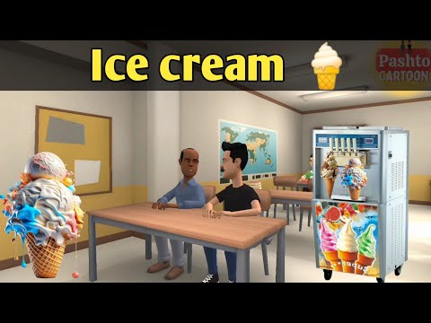 Da Ice cream lateefa | Pashto funny Cartoon
