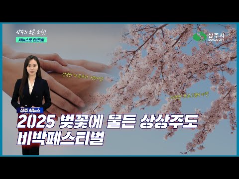 AI 아나운서 수니가 알려주는 상주 AI 뉴스(2025. 3. 17.)