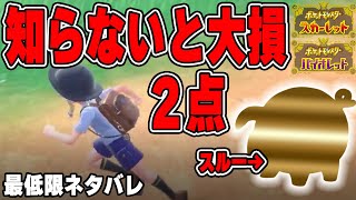 【ポケモンSV】最低限のネタバレで色違い厳選の旅に出たい方へ！出現音無い！？知らないとヤバいです！！