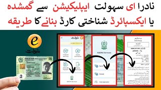 NADRA CNIC Reprint & Renew Services On eSahulat | Easy Steps to Reprint CNIC | Latest Update 2026
