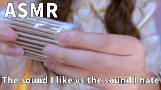 The sound I like vs. the sound I hate! The ultimate PK part 2! #sleephelp #immersive