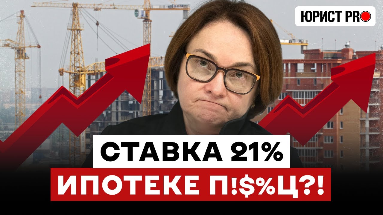 ⚡️ СРОЧНО! ЦБ повысил ставку: ипотеки, кредиты и вклады под ударом