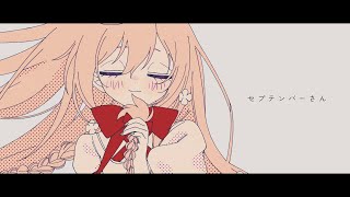 セプテンバーさん / RADWIMPS  full covered by 春茶