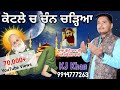Kotle Ch Chan Chadeya ਕੋਟਲੇ ਚ ਚੰਨ ਚੜਿਆ Peer Kotla Wala Jass Kj Khan 991477