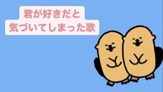 【恋愛】君が好きだと気づいてしまった歌 feat.初音ミク(DEMO) #Shorts #vocaloid