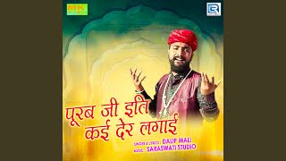 Purab Ji Iti Kai Der Lagai song artwork
