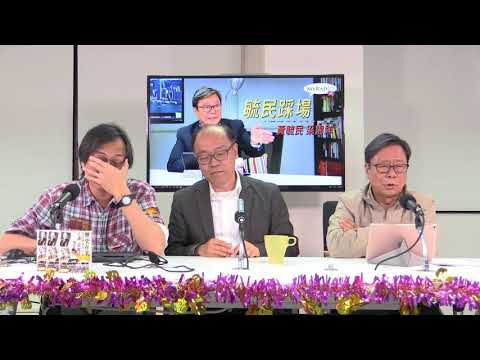 黃毓民 毓民踩場 180122 ep959 p1 of 3 馮檢基現身踩場強調大局為重 不忍泛民分裂