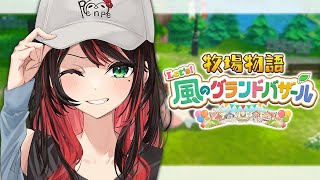 [Vtub]NeoPorte 緋月ゆい 牧場物語 風之繁華市集