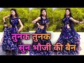 तुनक तुनक बुंदेली सॉन्ग Tunak Tunak Tunna New Bundelkhandi S