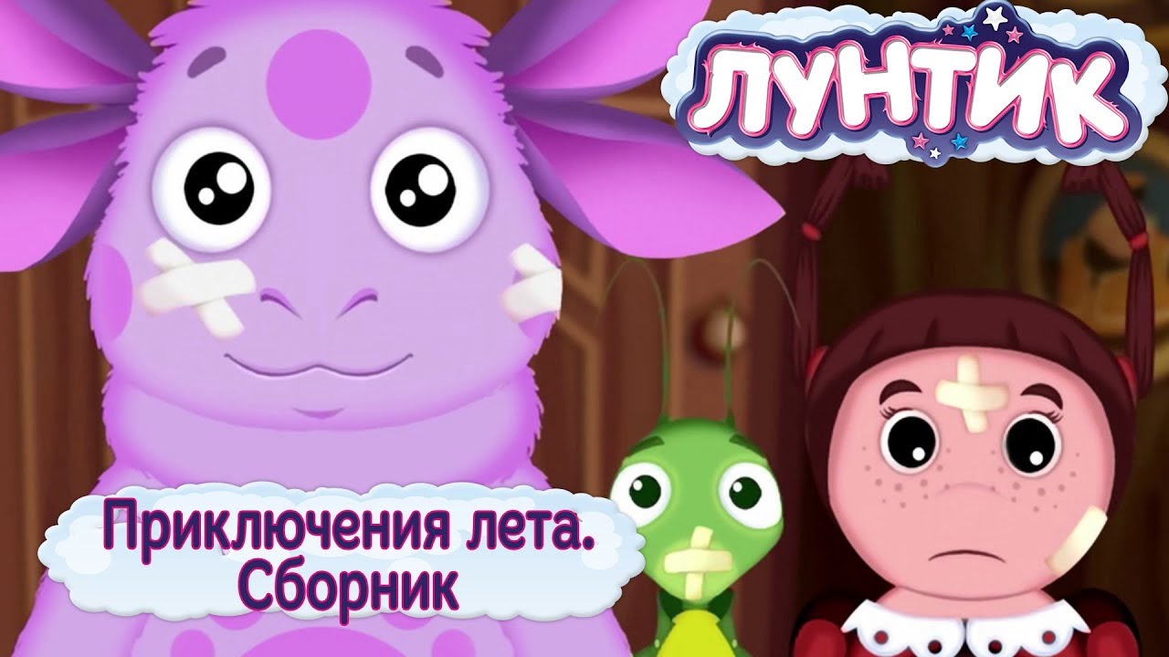 Лунтик Новогодний Сборник Лунтик Новогодний Сборник