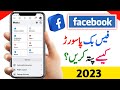 Facebook Password Kaise Pata Kare Apna | fb ka password kaise dekhe | How to See Facebook Password