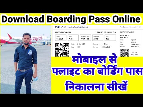 flight ka boarding pass kaise nikale mobile se| boarding pass kaise nikale | indigo ka boarding pass
