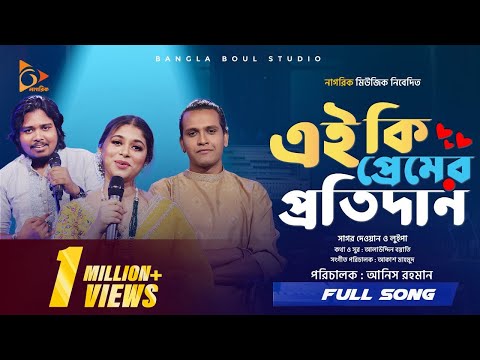 Nagorik Music and AR Music Station 