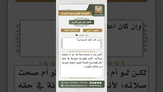 صورة 8291 -  حكم المسح على الجوارب وإمامة الناس لدائم الحدث -  نور على الدرب