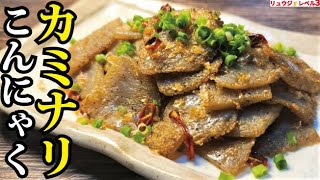 - マジでこれだけ食ってれば痩せる。たった50円で出来る超絶品低糖質痩せ飯【カミナリこんにゃく】
