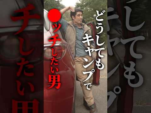 妻から隠れる方法... #キャンプ不倫 #bumpドラマ #ソロキャンプ #不倫 #ショートドラマ