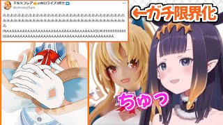 【ホロライブ切り抜き】イナから『俺のフレア』って呼んでもらって、さらにキスも貰って、ガチ限界化する不知火フレアｗ【Ninomae Ina'nis】