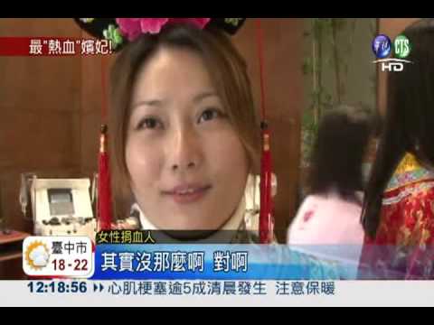 冬季鬧血荒! "後宮"挽袖捐熱血