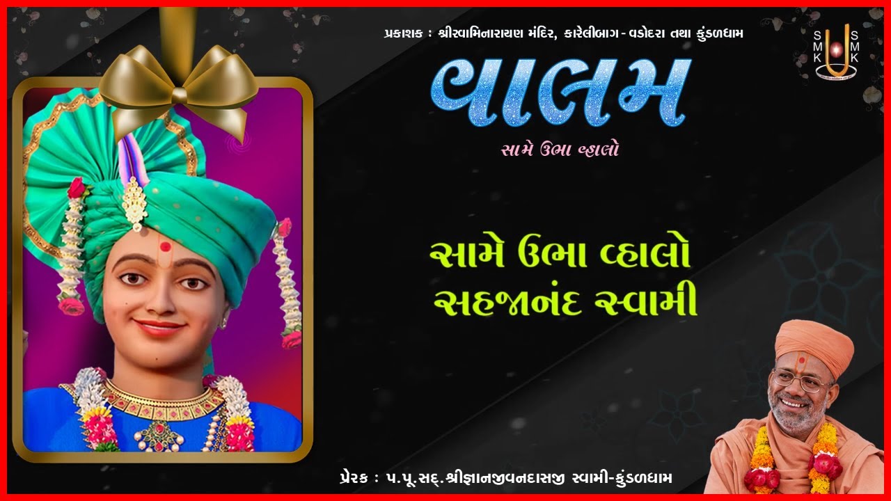 વાલમ