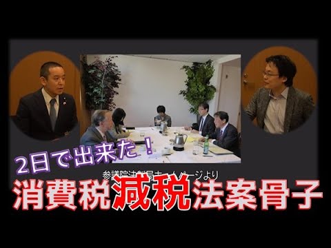 浜田聡参議院議員に緊急インタビュー❗「消費税減税法案骨子について～国会は国の唯一の立法機関」渡瀬裕哉【チャンネルくらら】