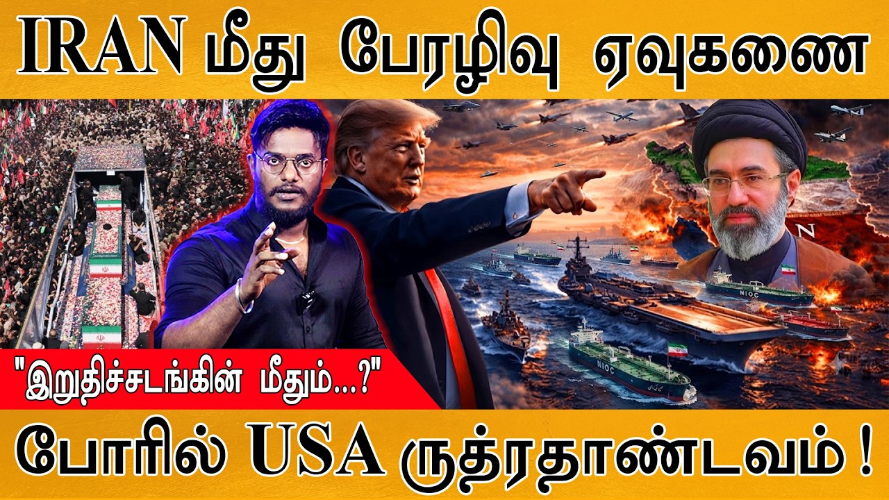 🔴BREAKING: Iran-USA ஒப்பந்தம் ரத்து! | விஸ்வரூபம் எடுத்தது போர் |