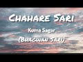 Chahare Sari Kuma Sagar Lyrics Aayeu Timi Bhagwan Sari