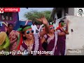 மாரந்தை முளைப்பாரி திருவிழா ஆட்டம் ப