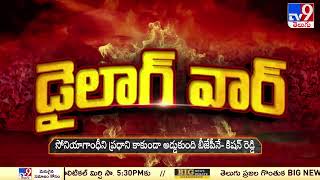 Dialogue War : Kishan Reddy Vs Ponnam Prabhakar - TV9