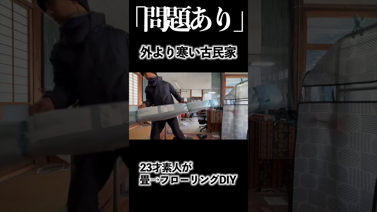 問題あり。外より寒かったので隙間を埋めました…