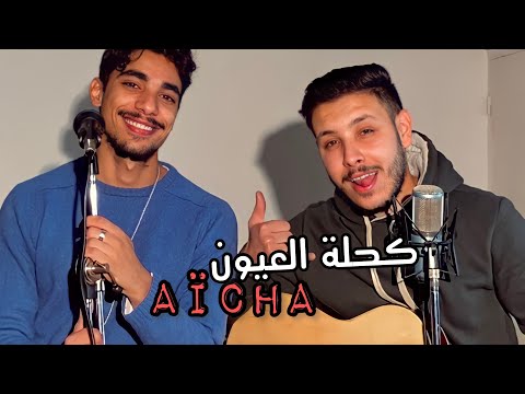 BABYLONE Kahlete Laâyoune x Khaled Aicha Cover