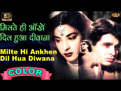 Milte Hi Ankhen Dil  l मिलते ही आंखें दिल(COLOR)HD - Shamshad Begum,Talat Mahmod | Nargis,Dilip