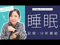 The Best 20 Fitbit 睡眠 スコア