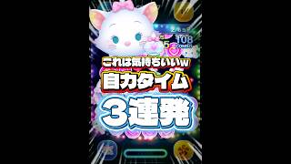 【ツムツム】これは気持ちいいw 自力タイム3連発！#ツムツム #shorts #short #マリー
