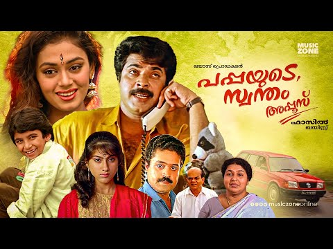 Pappayude Swantham Appoos 4K | Malayalam Full Movie |Mammootty, Shobana, Suresh Gopi, Master Badusha