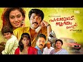 Pappayude Swantham Appoos 4K Malayalam Full Movie Mammootty Shobana Suresh Gopi Master Badusha