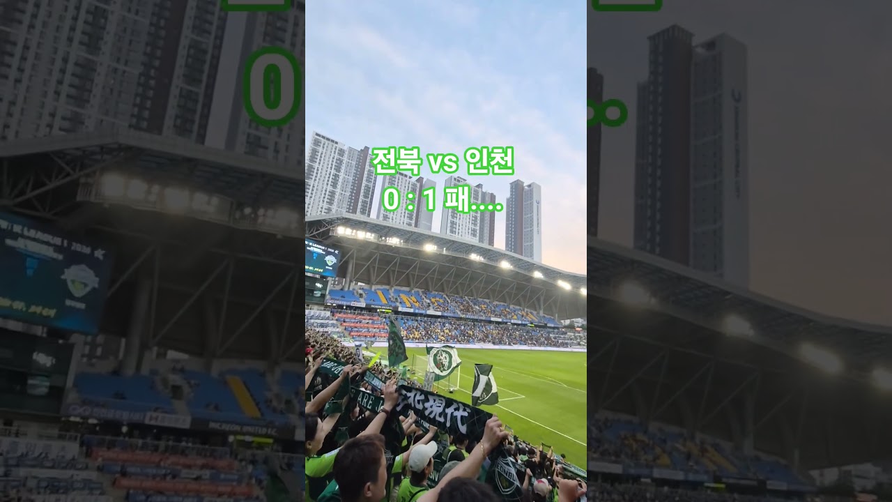 k리그 축구 경기 관람 전북vs인천