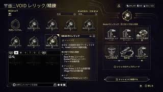ウォーフレーム素材集め
