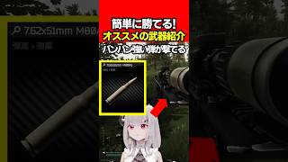 【EFT:タルコフ】オススメの武器を紹介!SR25【女性Vtuber:天使サたん:Escape from Tarkov】#切り抜き #eft #タルコフ