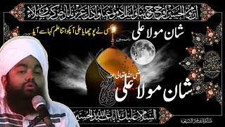 Sayyed Aminul Qadri Hazrat Maula Ali ki Shan,Maula Ali ko Itna elm kaha se aaya