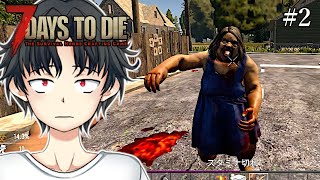 なにかとんでもないことが起きたっぽい【7days to die a20：実況#2】