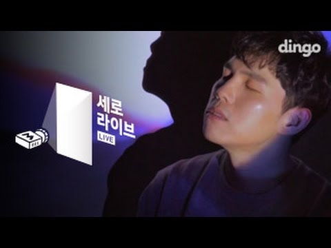 [세로라이브] 박원 - 나를 좋아하지 않는그대에게