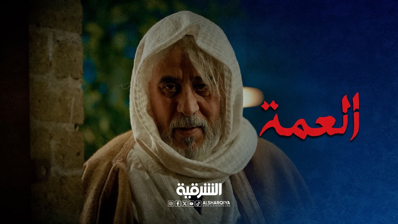 فيديو | بنتك عايشة في بيت سحرة وخاطفين | العمة