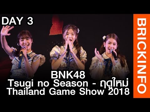 [แฟ้มภาพ] BNK48 : Tsugi no Season - ฤดูใหม่ | Thailand Game Show 2018[Day 3]